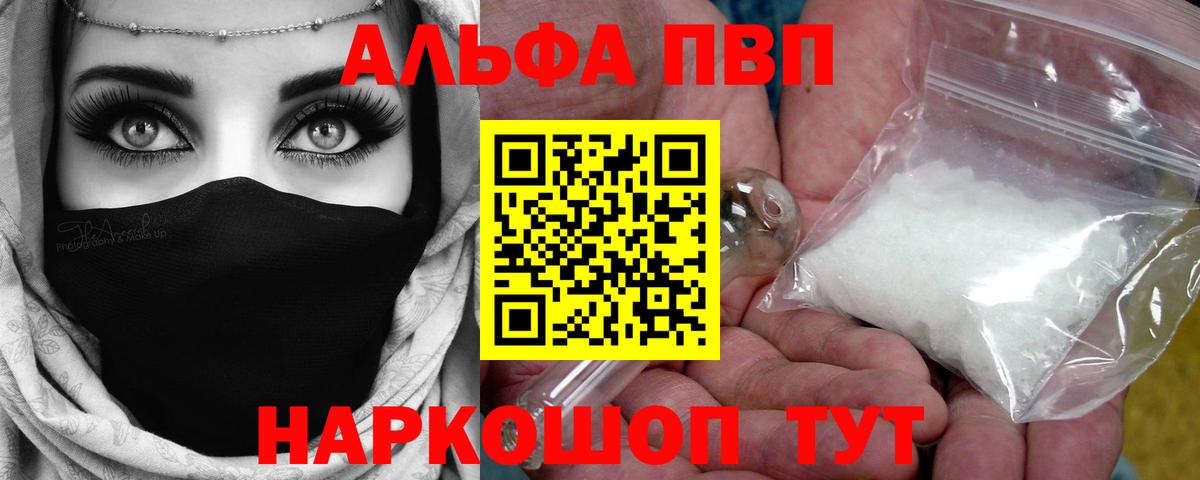 Альфа ПВП Crystall Бузулук