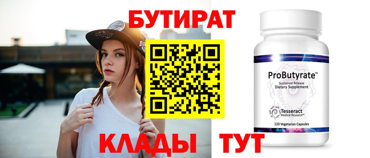 БУТИРАТ оксибутират  Вход с VPN  Бузулук 