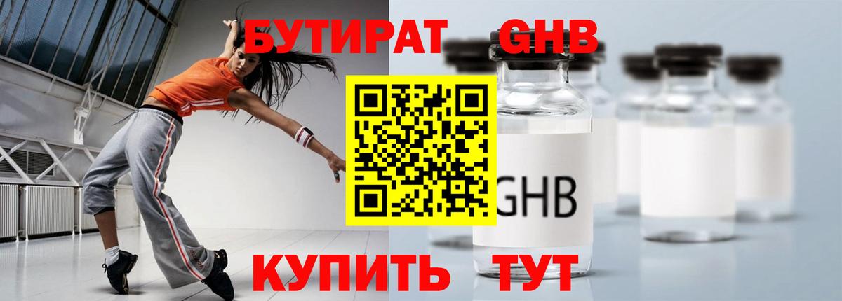 Бутират бутик  Бузулук 