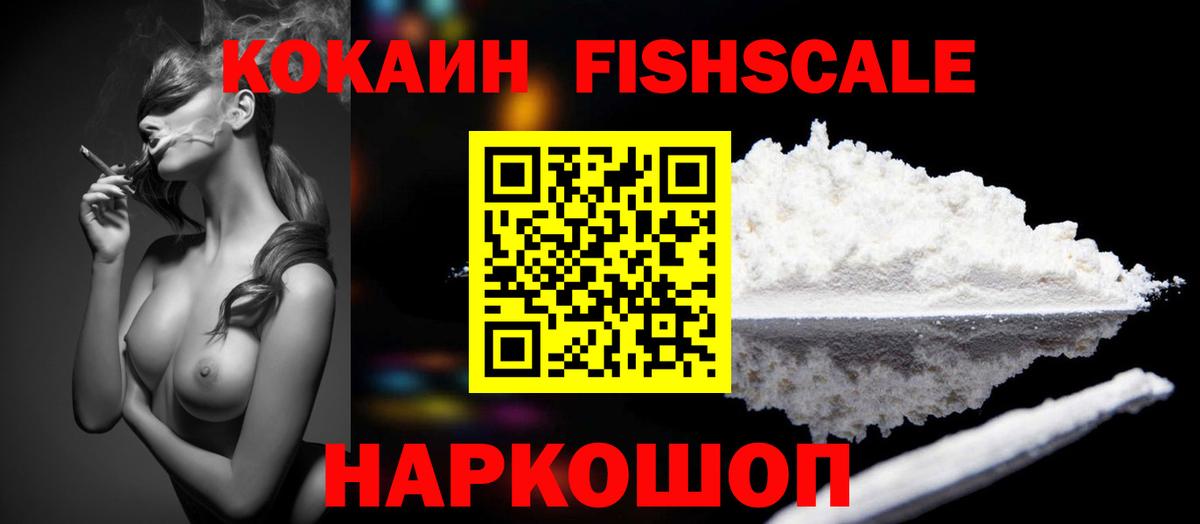 COCAIN VHQ  Вход с VPN  Бузулук  как найти наркотики  КОКАИН Fish Scale 