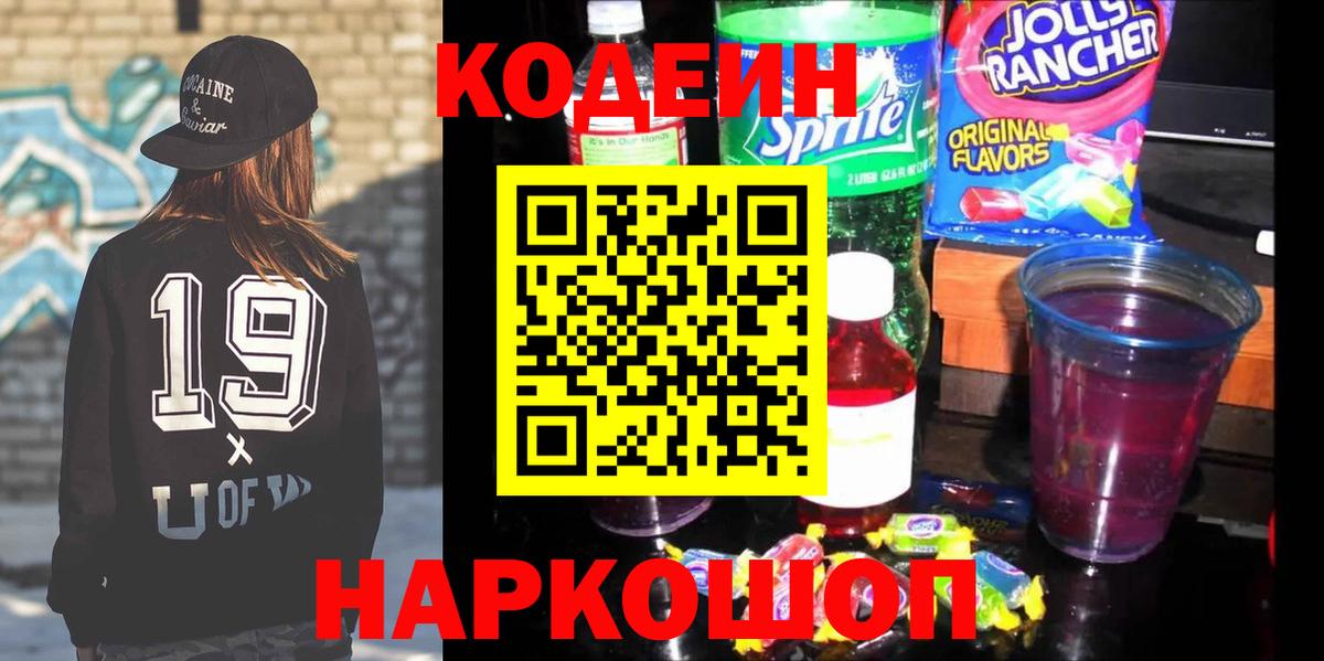 Кодеин напиток Lean (лин) Бузулук