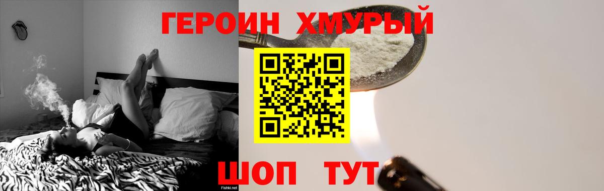 ГЕРОИН гречка Бузулук